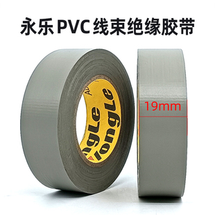 汽车货车房车线路永乐超薄PVC耐高温阻燃线束绝缘胶带19mmX20m