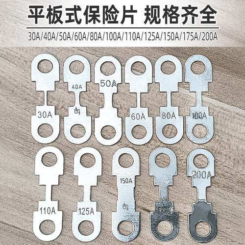 新视角平板式汽车保险丝片