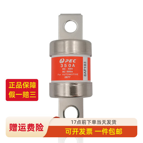 精工PEC汽车高压保险丝正品保障