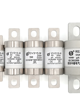 西安中熔400/350/250/150/80A DC750/500/400V汽车高压保险丝