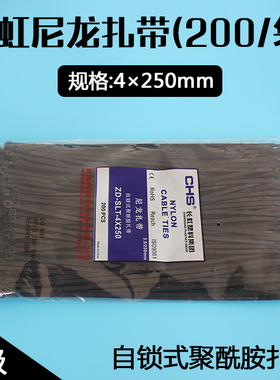 CHS塑料扎带4*250A级尼龙塑料扎带CHS-4*250mm 黑色汽车扎带