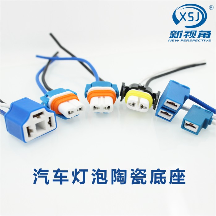 汽车H1 H7 H4 灯泡插座 大灯插座   耐高温陶瓷底座 带铜件插座