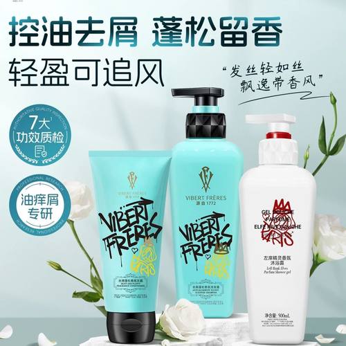 薇弗VF去屑蓬松洗发水轻盈控油去屑清爽洗发露男女学生洗护套装