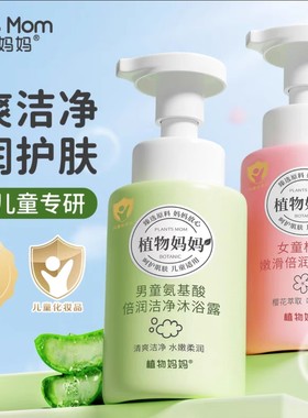 植物妈妈儿童洗发水男童女童宝宝专用洗发露3-6-16岁洗面奶护发素