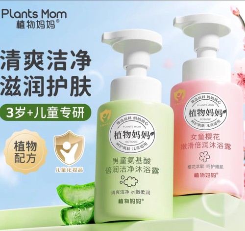 植物妈妈儿童洗发水男童女童宝宝专用洗发露3-6-16岁洗面奶护发素