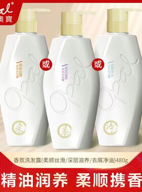 [新品]澳宝香氛精油洗发露小苍兰橙花鸢尾去屑控油滋养洗发水480g