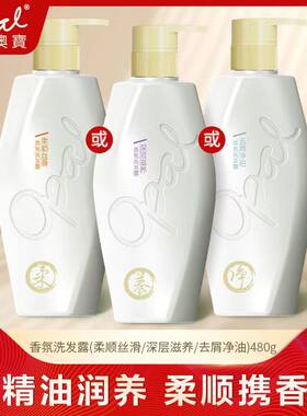 [新品]澳宝香氛精油洗发露小苍兰橙花鸢尾去屑控油滋养洗发水480g