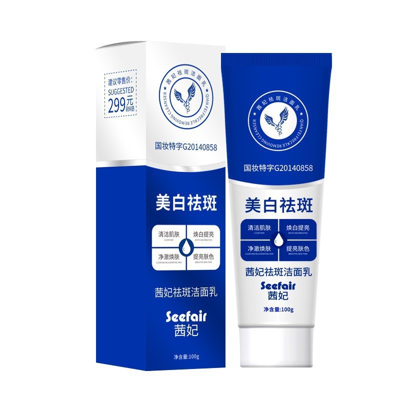 满包邮 批发云南本草洗面奶茜妃美白祛斑洁面乳清爽洗面膏100g