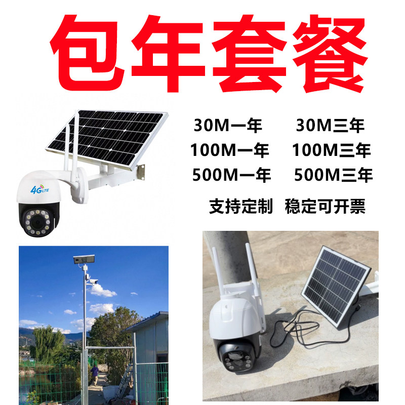 监控摄像头流量包无线室外包年累计卡wifi可续