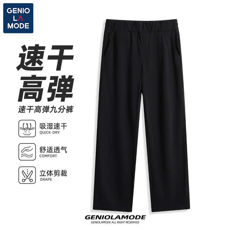 GENIOLAMODE裤子男休闲裤夏季超薄款高弹散热运动裤男生速干长裤