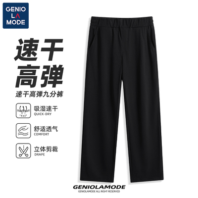 GENIOLAMODE裤子男休闲裤夏季超薄款高弹散热运动裤男生速干长裤