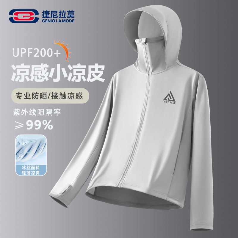 GENIOLAMODE冰丝防晒服男款速干宽松外套骑车高倍防紫外线皮肤衣