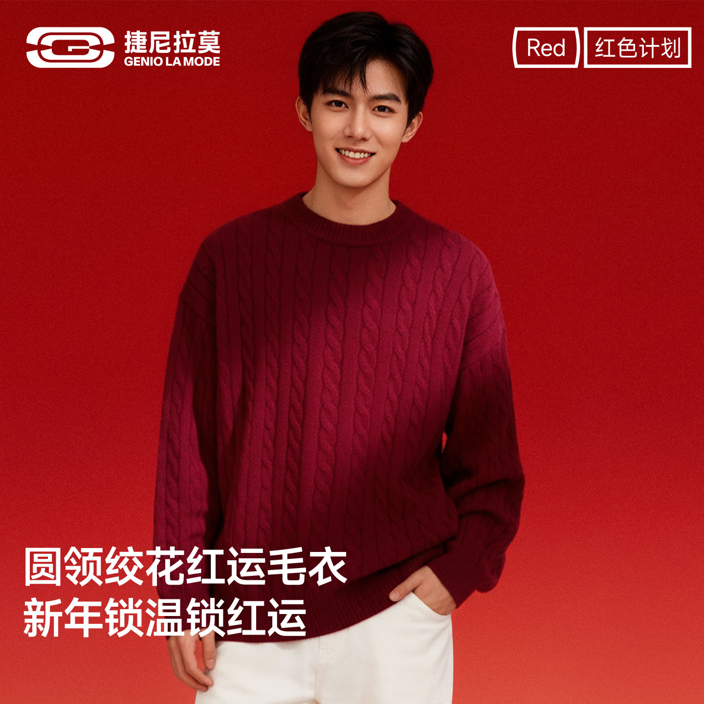 捷尼拉莫新年毛衣男针织圆领过年枣红色马年落肩情侣本命年打底衫