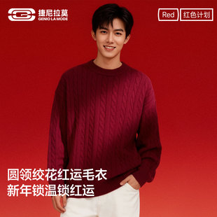 捷尼拉莫新年毛衣男针织圆领过年枣红色马年落肩情侣本命年打底衫