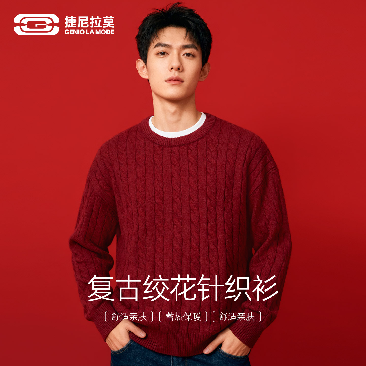 捷尼拉莫安可拉红毛衣男新年冬季潮牌针织衫复古风纯色百搭打底衫