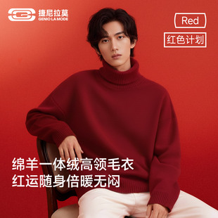 GENIOLAMODE红色高领毛衣男士冬季绵羊绒本命年松弛感加绒针织衫
