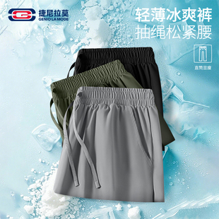 GENIOLAMODE裤子男款夏薄款宽松直筒高弹冰丝裤男生垂感速干长裤