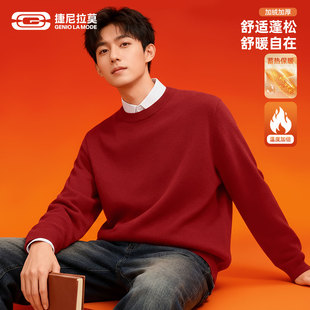 GENIOLAMODE新年酒红色圆领毛衣男士马年落肩本命年针织打底衫男