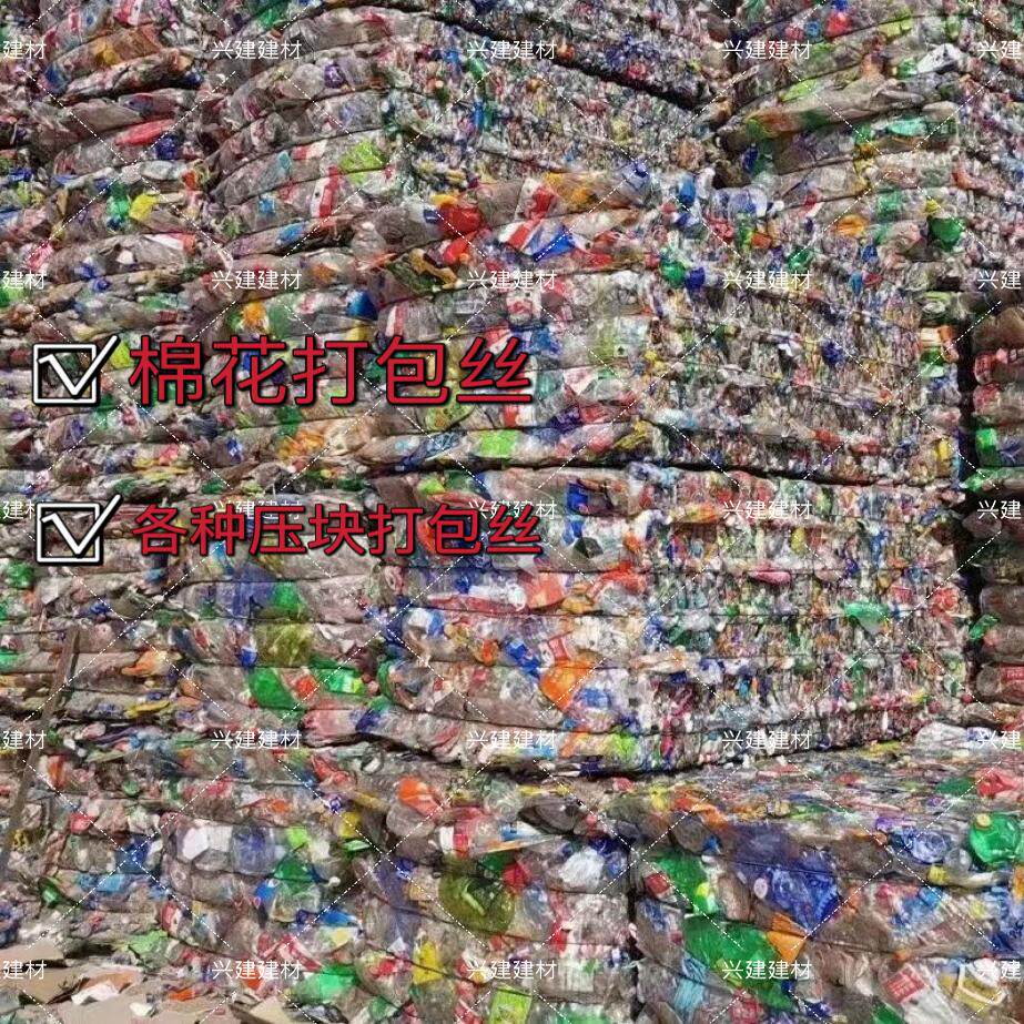 棉花打包丝瓶砖打捆丝纸砖打包丝压块