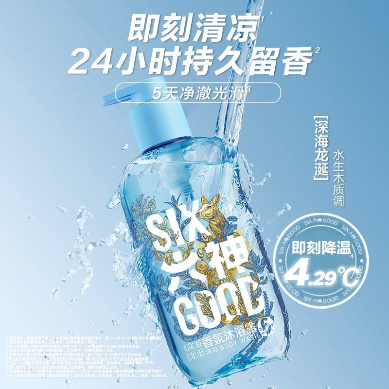 六神620g深海龙涎精油香氛沐浴露清爽控油男士持久留香女正品官方