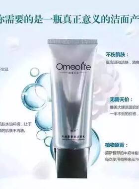 焕我生活 omeolife 親新 天丝氨基酸洁面乳 温和非卸妆