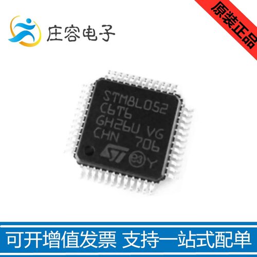 STM8L052C6T6TR全新原装正品现货