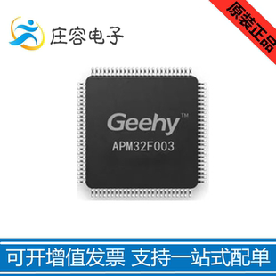 APM32F030RCT6 LQFP-64 原装正品 现货 微控制器芯片