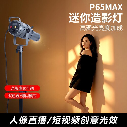 直播间主播造影灯胸口发丝拍照轮廓氛围打光灯摄影补光造型聚光灯