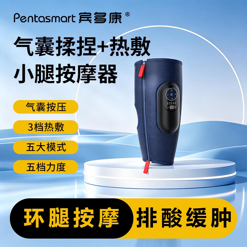 宾多康电热揉捏气囊小腿按摩器