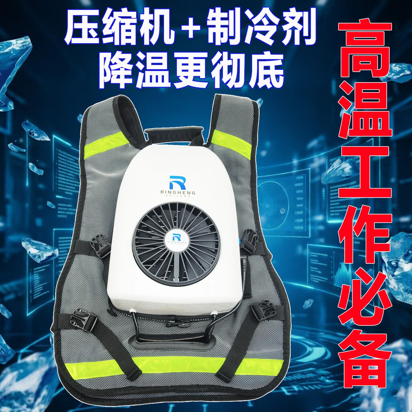 空调服压缩机制冷空调衣马甲降温背心穿戴空调电子制冷防暑工作服