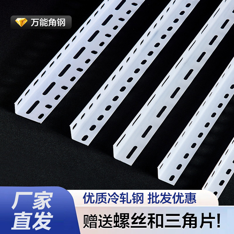 万能角钢条带孔货架置物架多层组装铁架子衣柜三角铁支架DIY材料