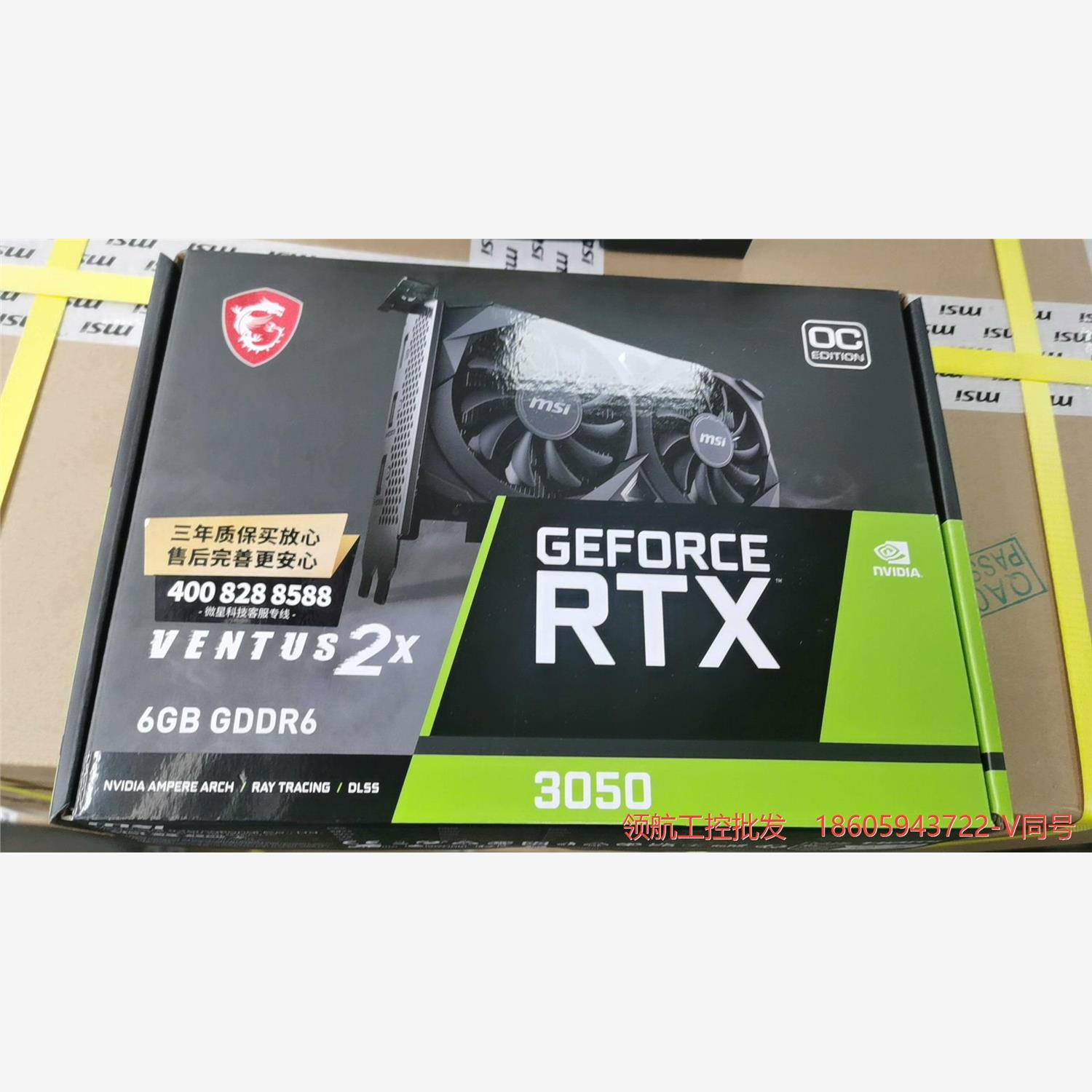 微星3050 全新100片显卡议价商品