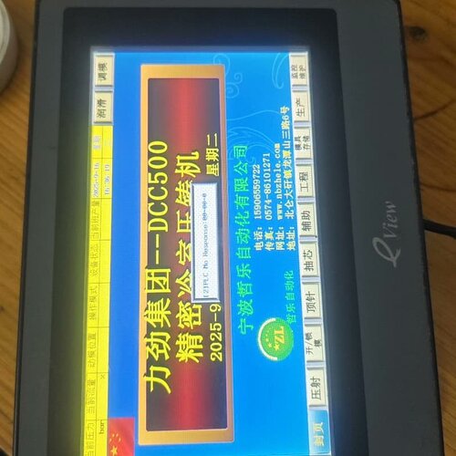 力劲DCC500精密注塑机触摸屏，型号ET070，实物拍摄。--议价商品