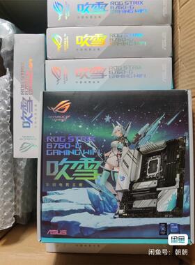 华硕ROG B760G WIFI小吹雪 D5猛禽-议价商品