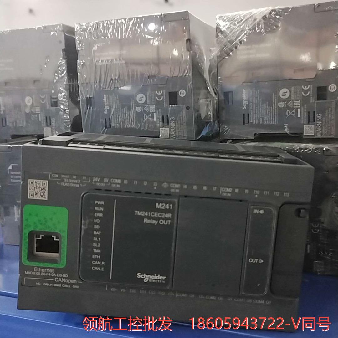 施耐德TM241CEC24R     PLC控制器议价商品