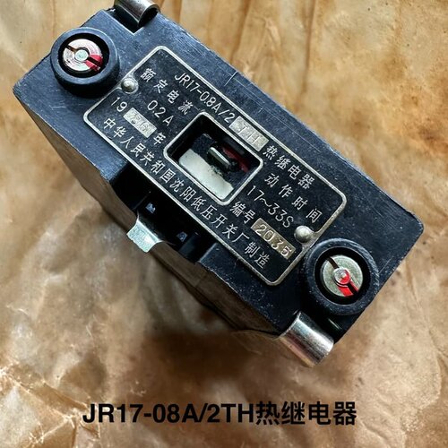 库存备件，JR17-08A/2TH热继电器，额定电流0.2A--议价商品