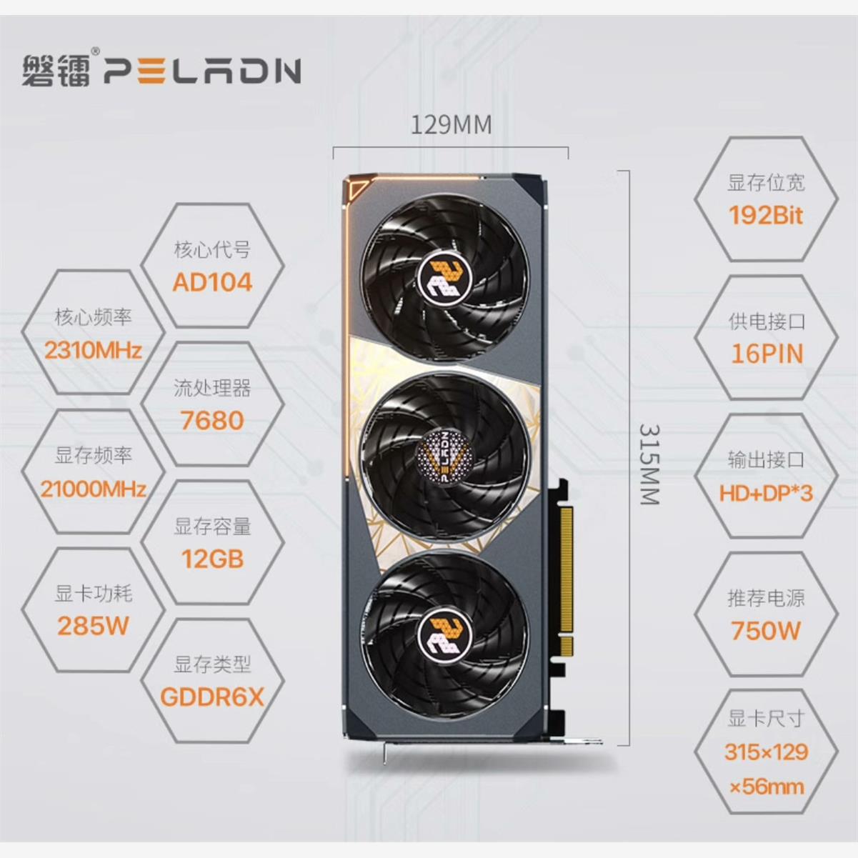 #4070ti磐镭RTX4070TI 12G台式机DDR6X-议价商品