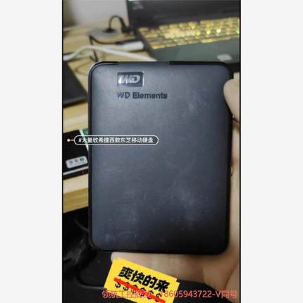 收移动硬盘1t 2t  西数 东芝 希捷 2.5寸3.5寸硬议价商品