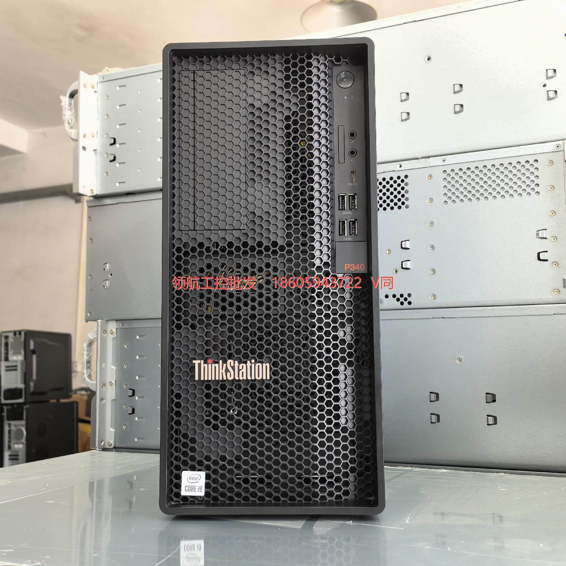 联想P340工作站准系统 支持i9-10900K--议价商品