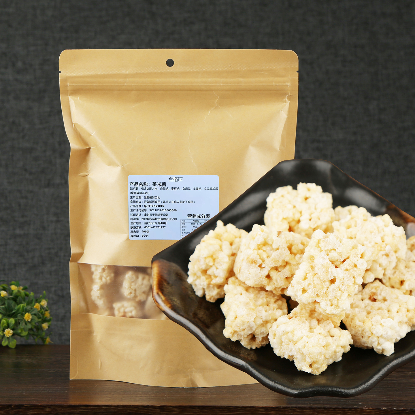 陶永祥姜米糖生姜味米花糖老口味