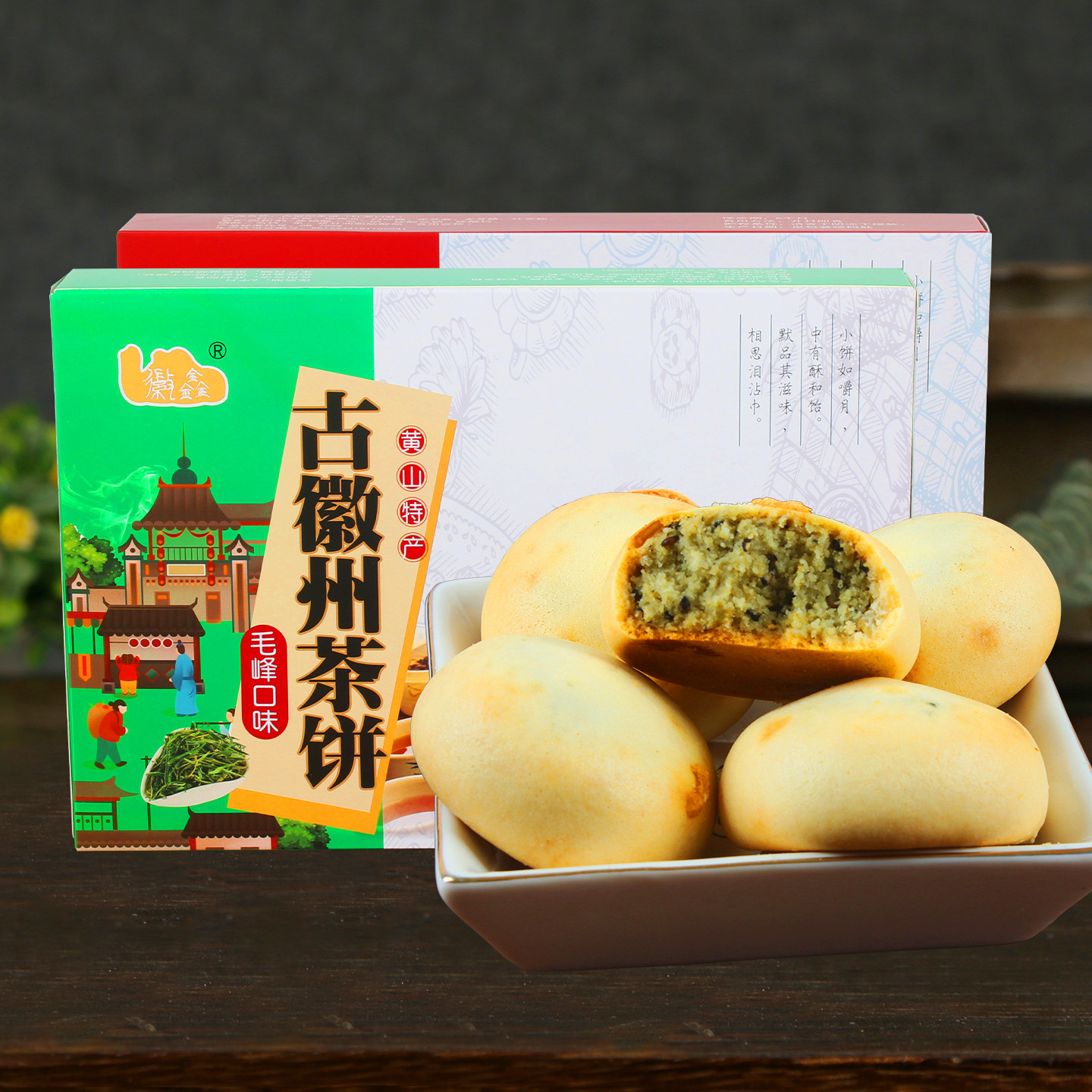 黄山徽鑫古徽州茶饼安徽特产酥饼盒装多口味传统风味糕点小吃零食