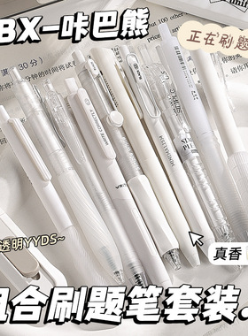 咔巴熊0.5mm按动中性笔ST尖正姿CS尖速干耐写刷题备考学生用5支装