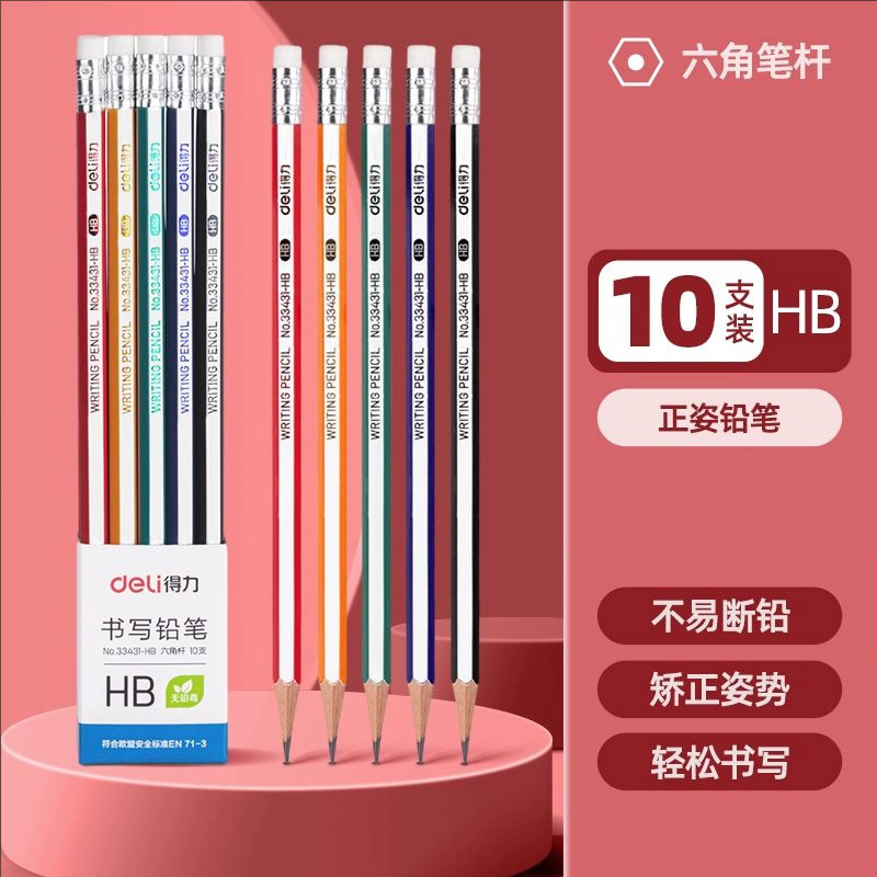 得力铅笔防滚落书写考试涂卡学生