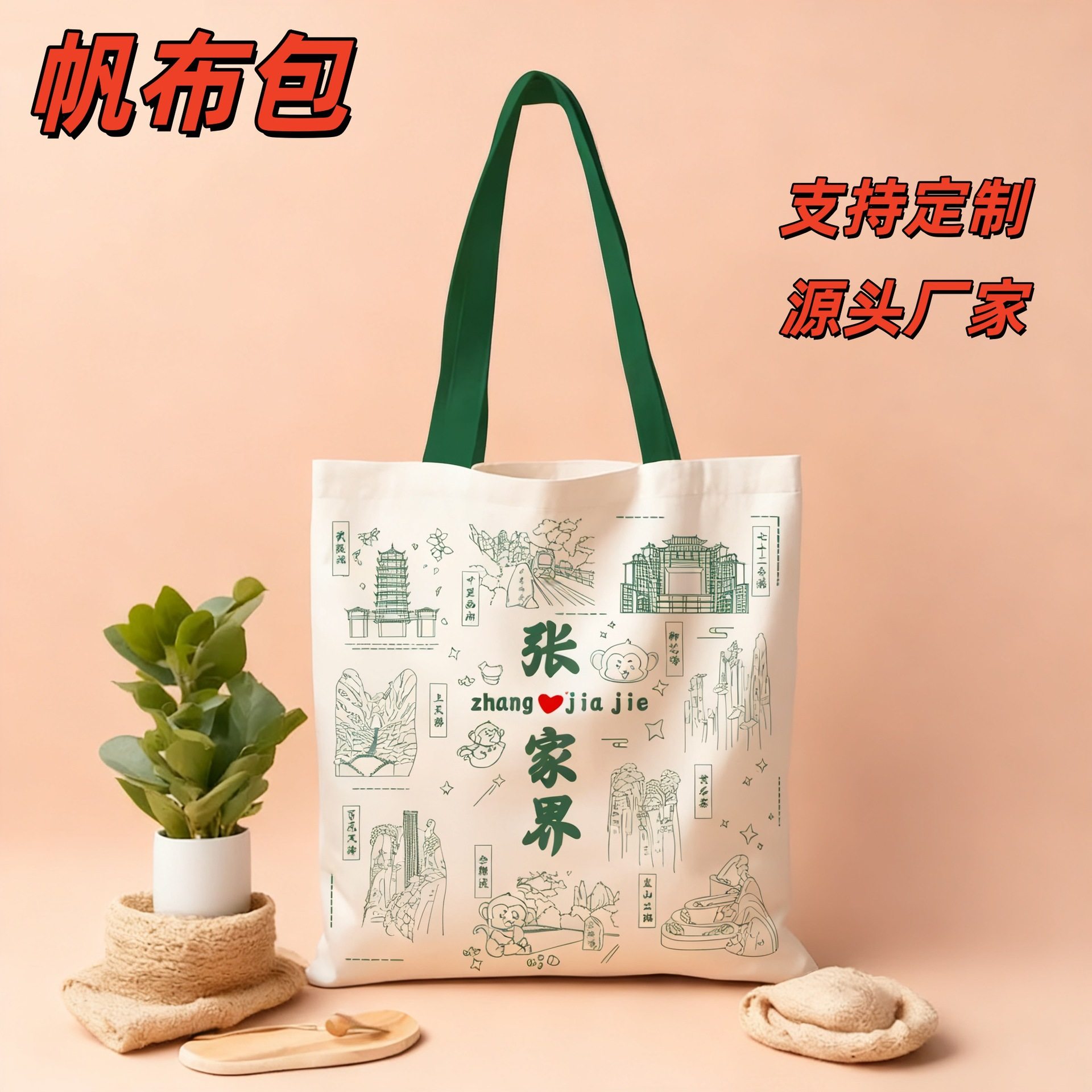 臻雅创意帆布包张家界天门洞御笔峰武陵源旅游纪念网红打卡伴手礼,箱包皮具/热销女包/男包,时尚帆布包,淘宝优惠券,粉丝福利购,淘宝优惠卷