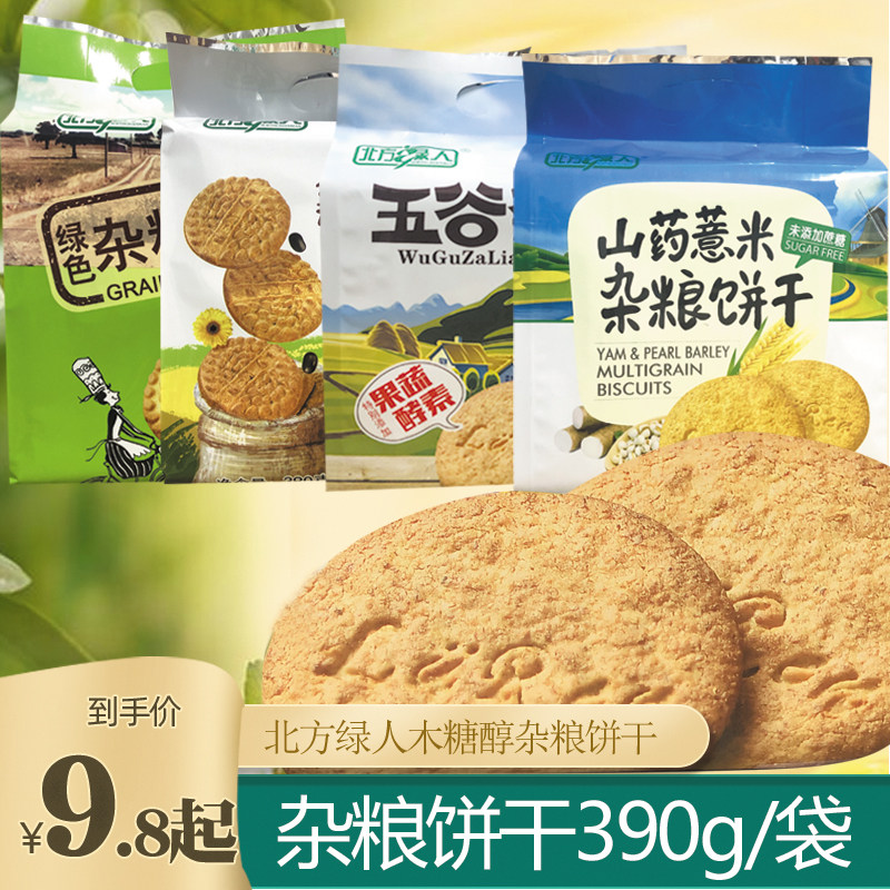 北方绿人无蔗糖木糖醇高纤燕麦饼干杂粮早餐饼粗粮代餐零食品抗饿