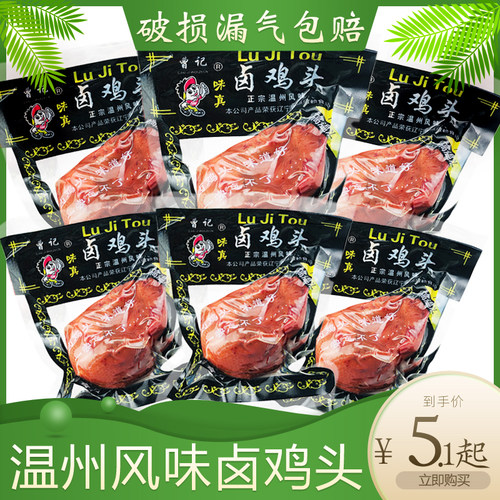 一只新鲜耐吃下酒充饥夜宵鸡头