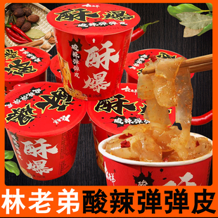 林老弟酥爆弹弹皮酸辣麻酱自拌凉皮方便速食办公室宿舍追剧小零食