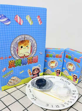 杨小甜炭烤棉花糖网红