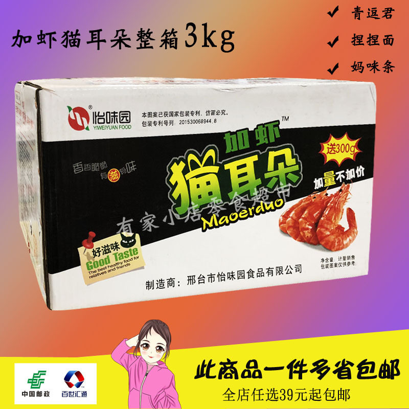 怡味园加虾猫耳朵零食3.15kg整箱五香味麻辣味 办公室休闲零食包