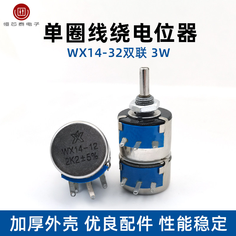 wx14-32双联单圈线绕电位器wx14-12 220r 470r 1k 2k2 4k7 10k22k
